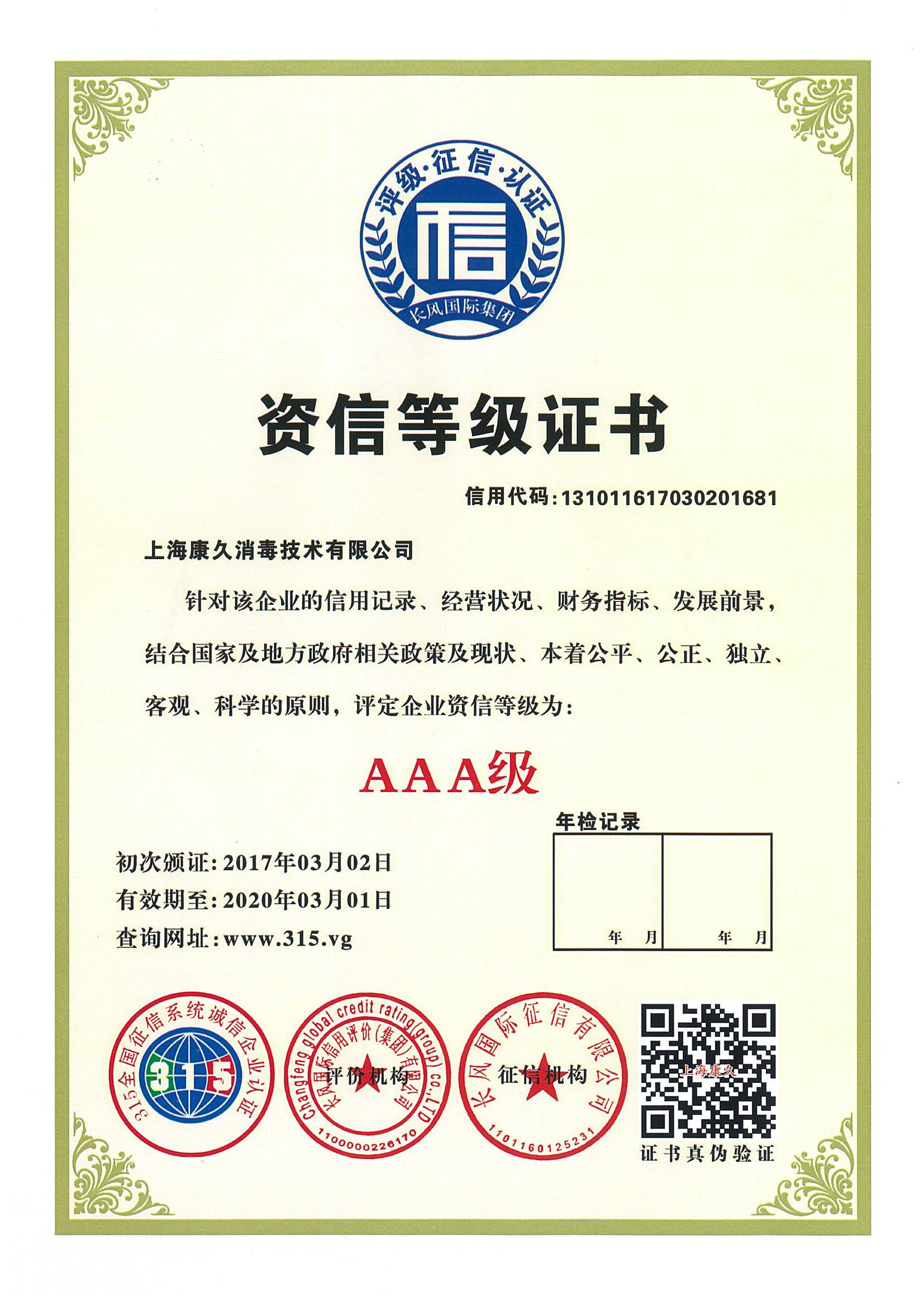 “池州资信等级证书